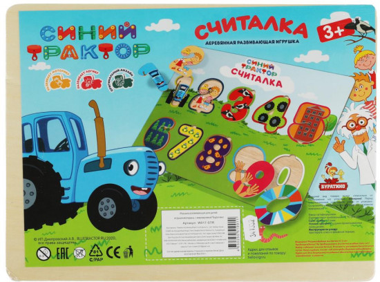Вкладыши «Считалка»