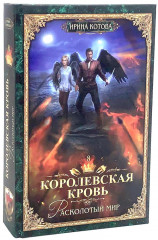 Королевская кровь. Книги 7-10. Комплект из 4 книг - Фото 7