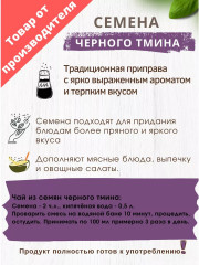 Семена черного тмина - Фото 5