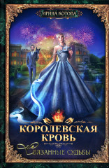 Королевская кровь. Книги 1-5. Комплект из 5 книг - Фото 4