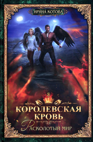 Королевская кровь. Книги 6-10. Комплект из 5 книг