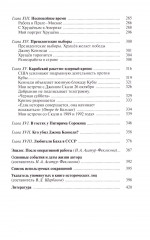 Признание разведчика. Миссии: атомная бомба, Карибский кризис - Фото 3