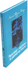 Мальчики — охотники за удачей. Комплект из 3 книг - Фото 3