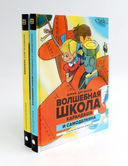 Любимые книги детства. Комплект из 2 книг