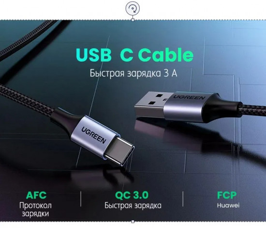 Кабель Ugreen USB 2.0 — USB C