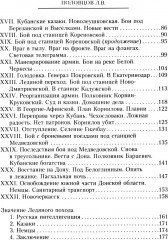 Рыцари тернового венца. Зарождение Белого движения, становление Добровольческой армии и Первый Кубанский (Ледяной) поход 1918 года - Фото 2