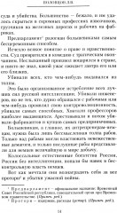 Рыцари тернового венца. Зарождение Белого движения, становление Добровольческой армии и Первый Кубанский (Ледяной) поход 1918 года - Фото 4