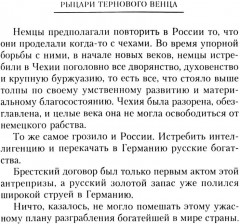 Рыцари тернового венца. Зарождение Белого движения, становление Добровольческой армии и Первый Кубанский (Ледяной) поход 1918 года - Фото 5
