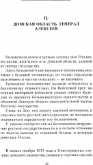 Рыцари тернового венца. Зарождение Белого движения, становление Добровольческой армии и Первый Кубанский (Ледяной) поход 1918 года - Фото 6
