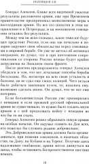 Рыцари тернового венца. Зарождение Белого движения, становление Добровольческой армии и Первый Кубанский (Ледяной) поход 1918 года - Фото 8