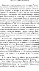 Рыцари тернового венца. Зарождение Белого движения, становление Добровольческой армии и Первый Кубанский (Ледяной) поход 1918 года - Фото 9