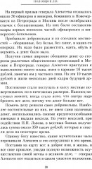 Рыцари тернового венца. Зарождение Белого движения, становление Добровольческой армии и Первый Кубанский (Ледяной) поход 1918 года - Фото 10
