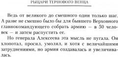Рыцари тернового венца. Зарождение Белого движения, становление Добровольческой армии и Первый Кубанский (Ледяной) поход 1918 года - Фото 11
