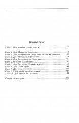 В переулках Арбата. Прогулки по центру Москвы - Фото 1