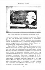 В переулках Арбата. Прогулки по центру Москвы - Фото 4