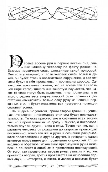 Руны — оружие воина. Уникальный магический инструмент для выхода на новый уровень