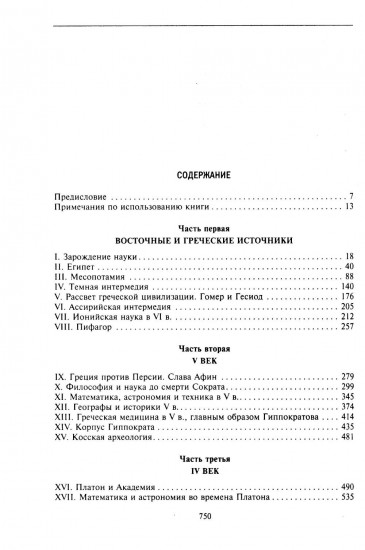 История античной науки. Открытия великих ученых и мыслителей древности