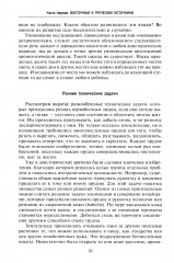 История античной науки. Открытия великих ученых и мыслителей древности - Фото 5