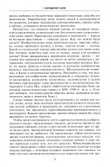 История античной науки. Открытия великих ученых и мыслителей древности - Фото 6