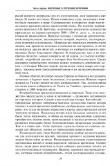 История античной науки. Открытия великих ученых и мыслителей древности - Фото 9