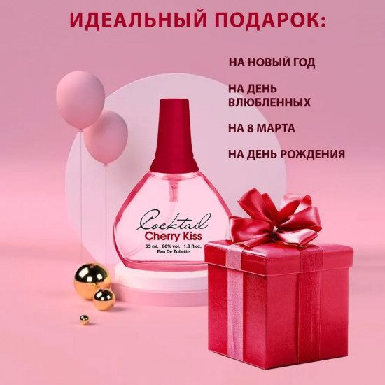 Туалетная вода «Cherry Kiss»