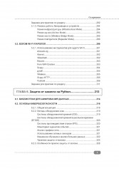Хакинг на Python + виртуальный диск с кодом - Фото 5