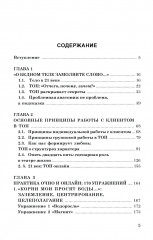 Телесно-ориентированная психотерапия очно и онлайн - Фото 1