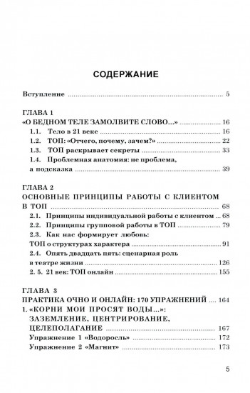 Телесно-ориентированная психотерапия очно и онлайн