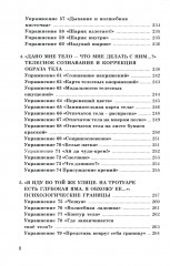 Телесно-ориентированная психотерапия очно и онлайн - Фото 3