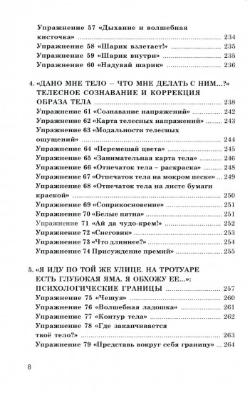 Телесно-ориентированная психотерапия очно и онлайн