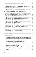 Телесно-ориентированная психотерапия очно и онлайн - Фото 7