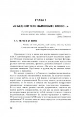 Телесно-ориентированная психотерапия очно и онлайн - Фото 9
