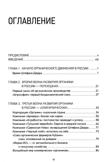 Органическое земледелие в России. Как энтузиасты создавали рынок