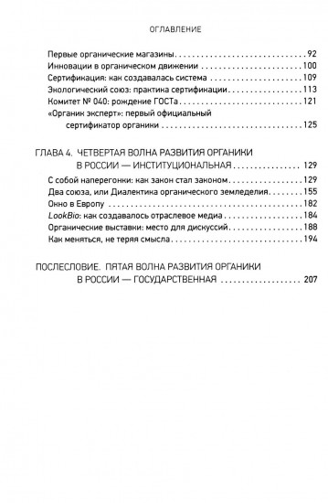 Органическое земледелие в России. Как энтузиасты создавали рынок