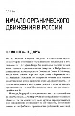 Органическое земледелие в России. Как энтузиасты создавали рынок - Фото 4