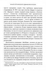 Органическое земледелие в России. Как энтузиасты создавали рынок - Фото 8