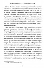 Органическое земледелие в России. Как энтузиасты создавали рынок - Фото 10
