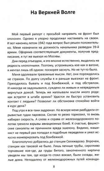 Здравствуй, ГРУ. Как война делает разведчиков