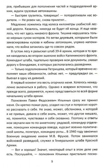 Здравствуй, ГРУ. Как война делает разведчиков