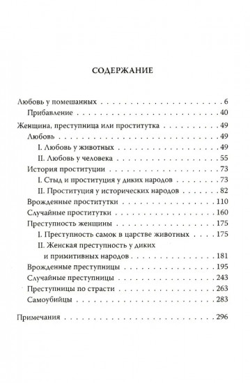 Любовь у помешанных