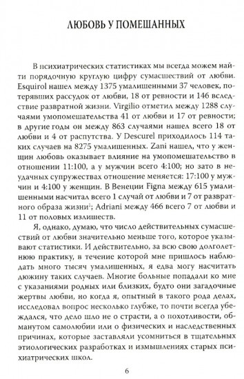 Любовь у помешанных