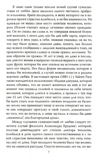 Любовь у помешанных