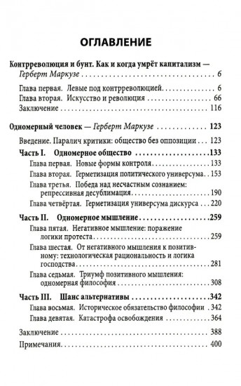 Когда умрет капитализм? Контрреволюция и бунт