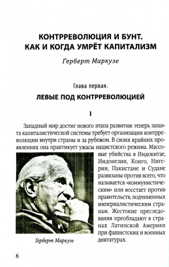 Когда умрет капитализм? Контрреволюция и бунт