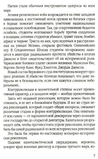 Когда умрет капитализм? Контрреволюция и бунт