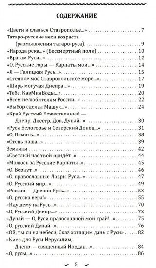 Рось — русская река