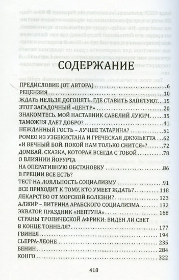 Круиз-контроль. Как «руссо туристо» покоряли Африку