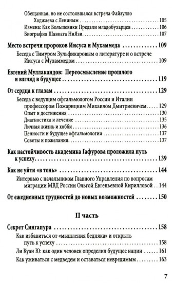 Разрушение баланса и падение Рахмона Набиева
