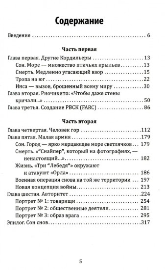 По прозвищу «Снайпер». Партизаны Колумбии, FARC, ELN, эскадроны смерти и все остальные