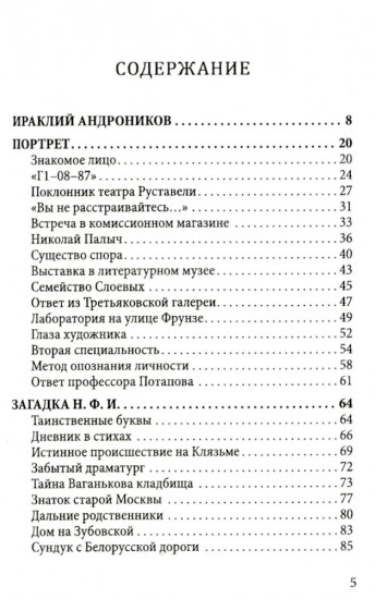 Загадка Лермонтова и другие тайны русской литературы